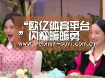 欧亿体育官网