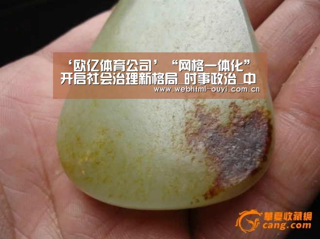 ‘欧亿体育公司’“网格一体化”开启社会治理新格局_时事政治_中公教育网(图1) 欧亿体育公司